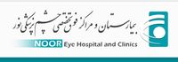 Eye Hospital & Clinics بیمارستان فوق تخصصی چشم پزشکی نور